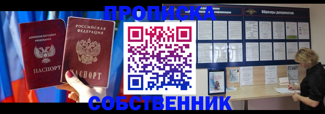 прописка в квартире в Тамбовской области