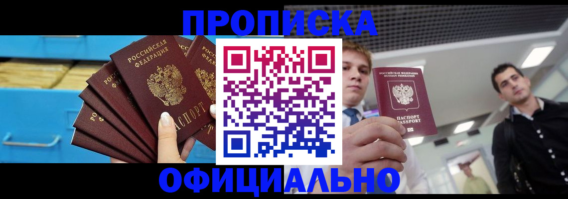 прописка для работы в Тамбовской области